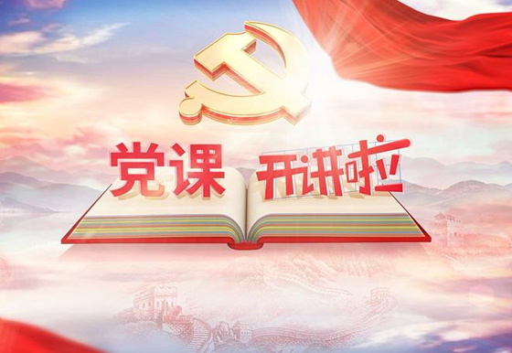 《党课开讲啦》节目在珠海AG真人瓶盖公司引发积极反响