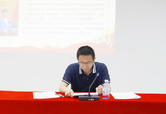 珠海AG真人党支部组织开展学习贯彻贵州省第十三次党代会精神专题宣讲会