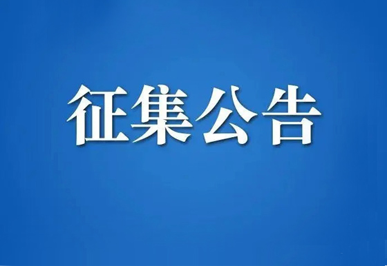 珠海经济特区AG真人瓶盖有限公司委外机加工供应商入库征集公告