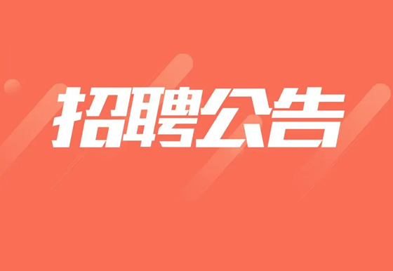珠海经济特区AG真人瓶盖有限公司2022年中级管理人员社会招聘公告