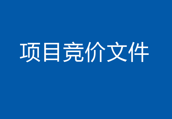 珠海AG真人瓶盖53%vol 500ml茅台1935酒瓶盖（防拔出）金属件项目竞价文件