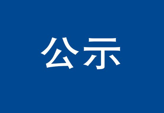 珠海经济特区AG真人瓶盖有限公司53%vol 500ml茅台1935酒瓶盖（防拔出）金属件项目公开竞价结果公示