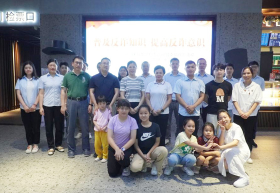 珠海AG真人瓶盖公司党支部组织开展“普及防诈知识 提高反诈意识”主题观影活动