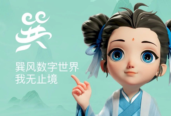 “巽风数字世界”小程序正式上线！