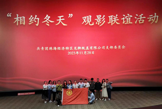 “相约冬天”，共享观影