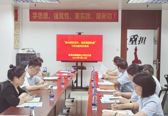 珠海AG真人瓶盖公司党支部组织开展5月“强化国防意识，激发爱国热情”主题党日活动