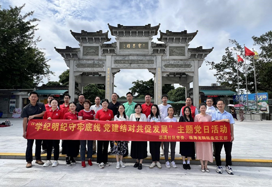 珠海AG真人瓶盖公司党支部组织开展6月份“学纪明纪守牢底线 党建结对共促发展”主题党日活动