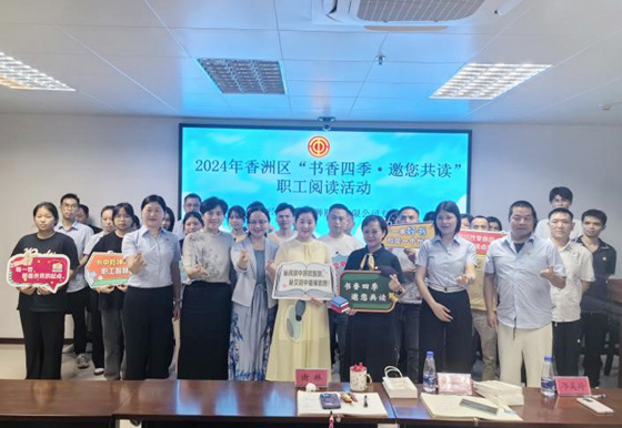 “书香四季·邀您共读”活动AG真人瓶盖工会专场圆满结束！