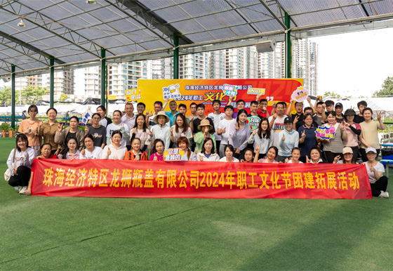 团队齐心，合作共赢——2024AG真人职工文化节团建拓展活动