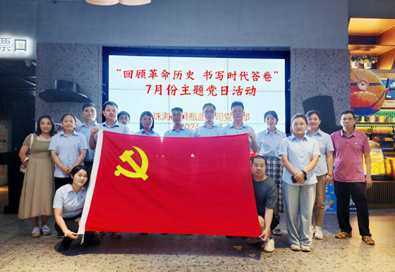 珠海AG真人瓶盖公司党支部组织开展7月份“回顾革命历史 书写时代答卷”主题党日活动