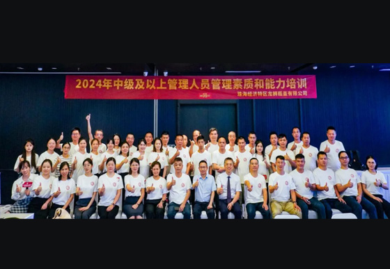 珠海AG真人瓶盖公司党支部组织开展党的二十届三中全会精神和管理素质能力培训