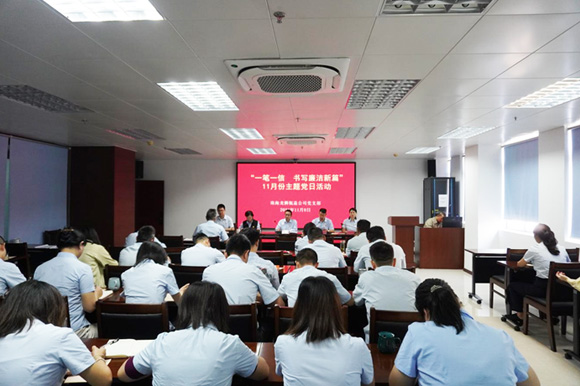 珠海AG真人瓶盖公司党支部组织开展11月份“一笔一信 书写廉洁新篇”主题党日活动