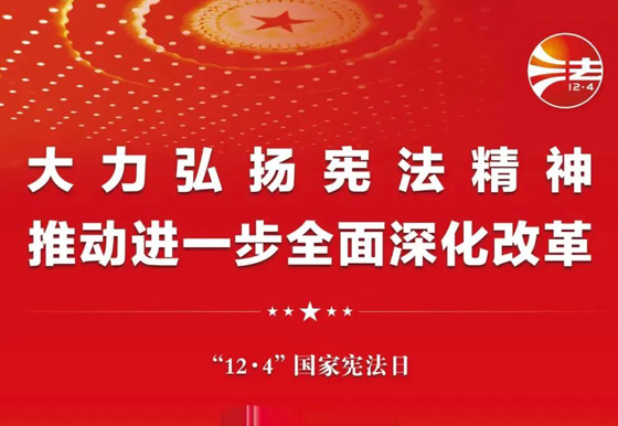 2024年“宪法宣传周”海报来啦！还有……