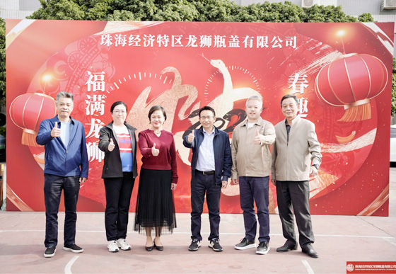 “福满AG真人，春趣同欢”——珠海AG真人瓶盖公司迎新春活动圆满落幕